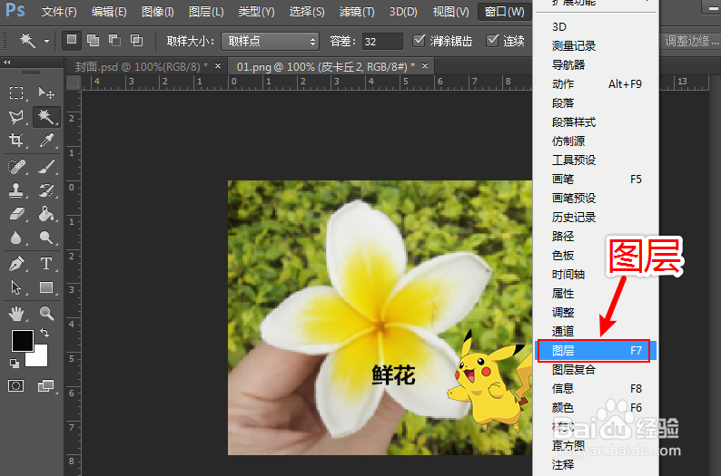 ps怎么选中图层内容