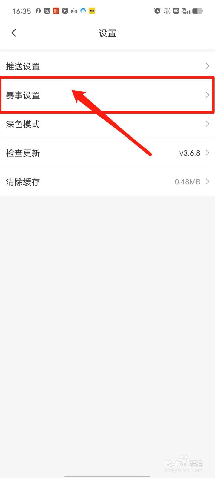 T9体育APP怎么设置足球赛显示半场