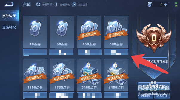 王者荣耀安卓区充值送点券活动怎么参加