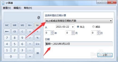 日期推算器在線計算_三角函數科學計算器在線計算_三角與e函數轉換