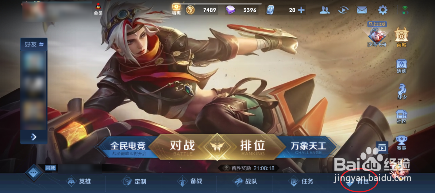 王者荣耀怎么改名