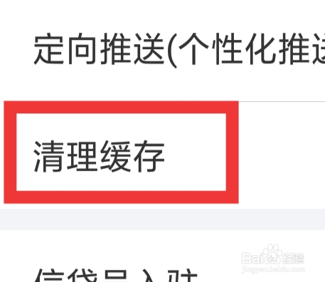 融360怎样清理缓存