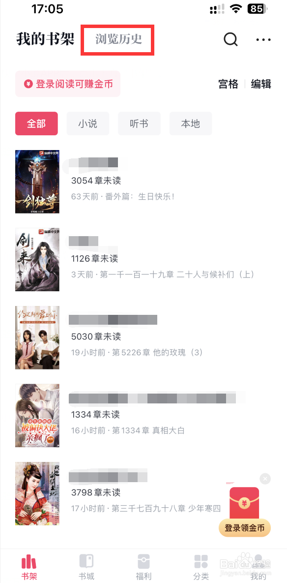 快手小说如何清空浏览历史