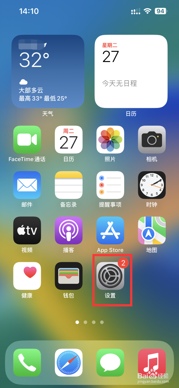 苹果13手机如何在主屏幕显示搜索