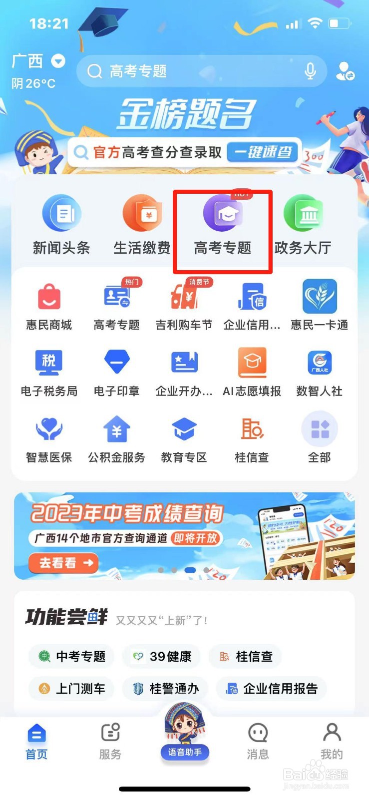 2023年广西省高考录取怎么查