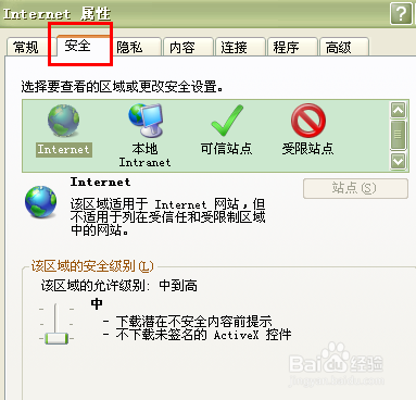 怎么更改网页的安全级别