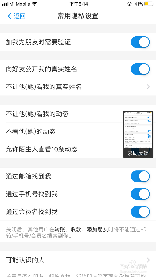 支付宝通过会员名找到我怎么关闭