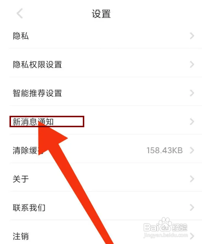 如何关闭空仆APP的接收评论消息提醒