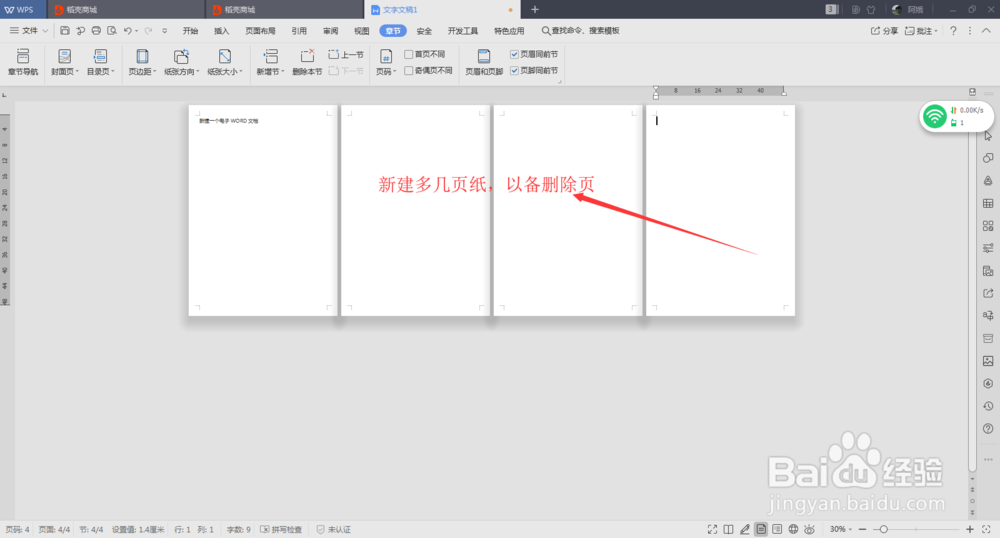 wps怎么删除多余的空白页
