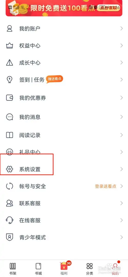 西瓜小说怎么设置阅读偏好