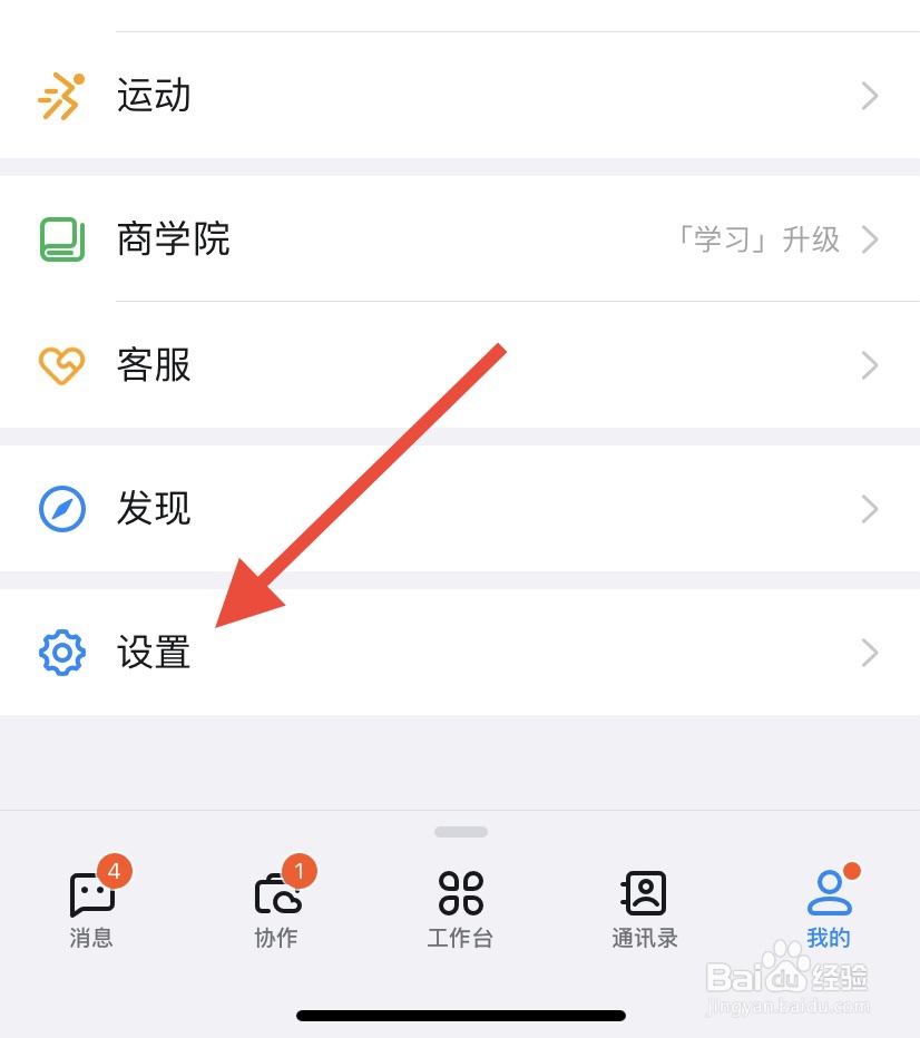 钉钉怎么开启团队添加我时需要验证呢