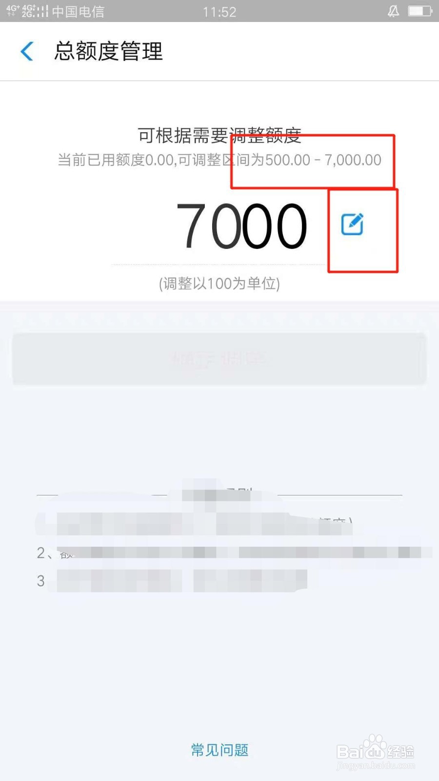 支付宝花呗的额度如何调整