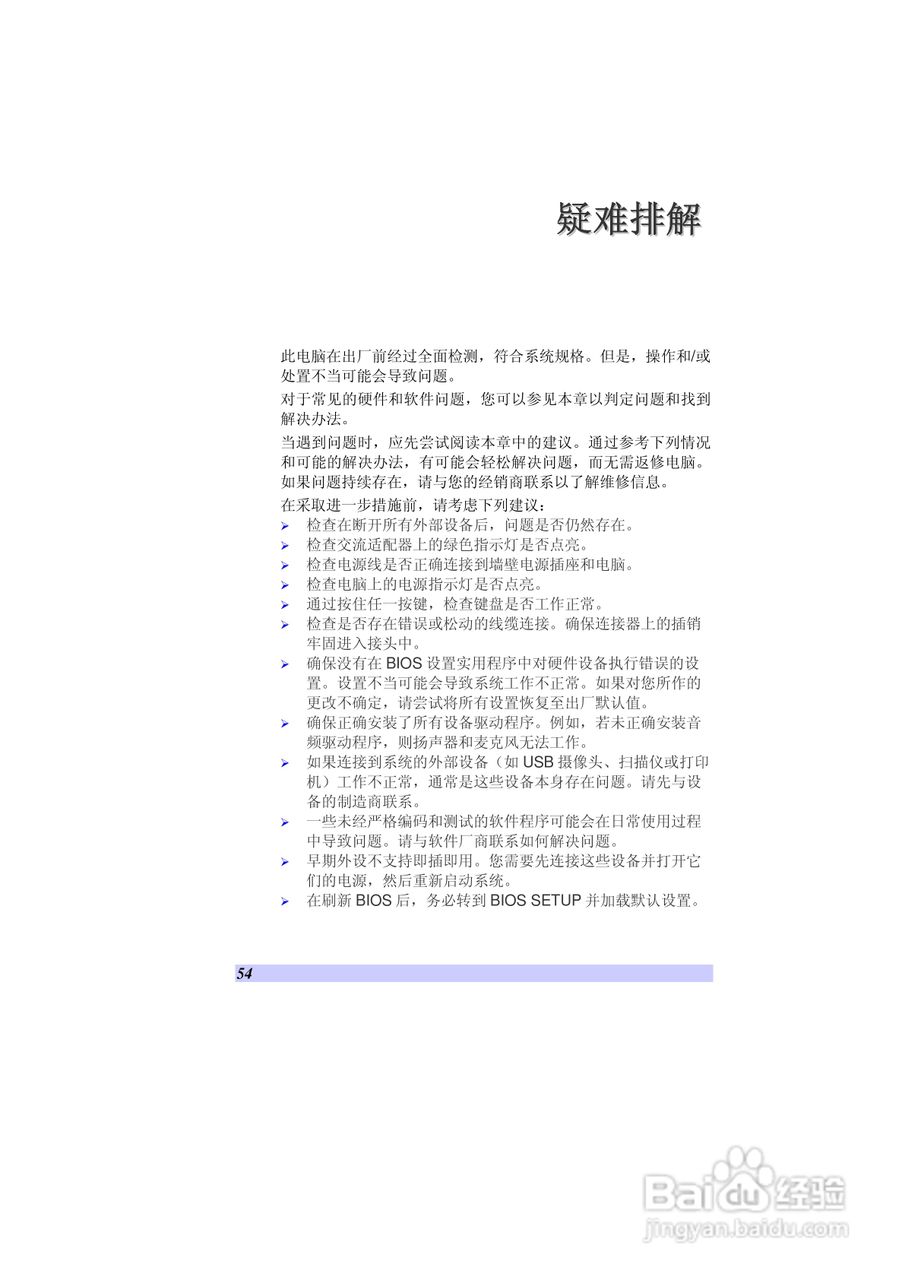 精英ECS G10IL笔记本电脑说明书:[6]