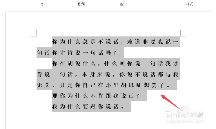 word如何给文档内容快速插入表格