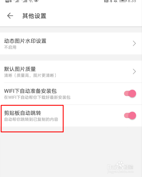 哔哩哔哩取消剪贴板跳转的操作