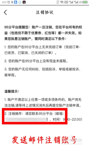 95分怎么注销账号