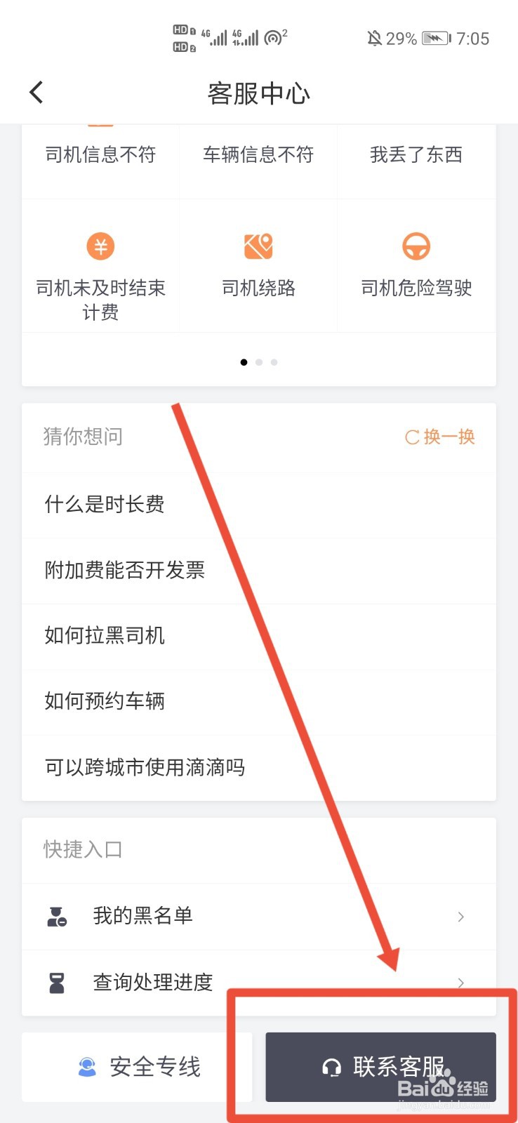 滴滴账号停止服务怎么恢复