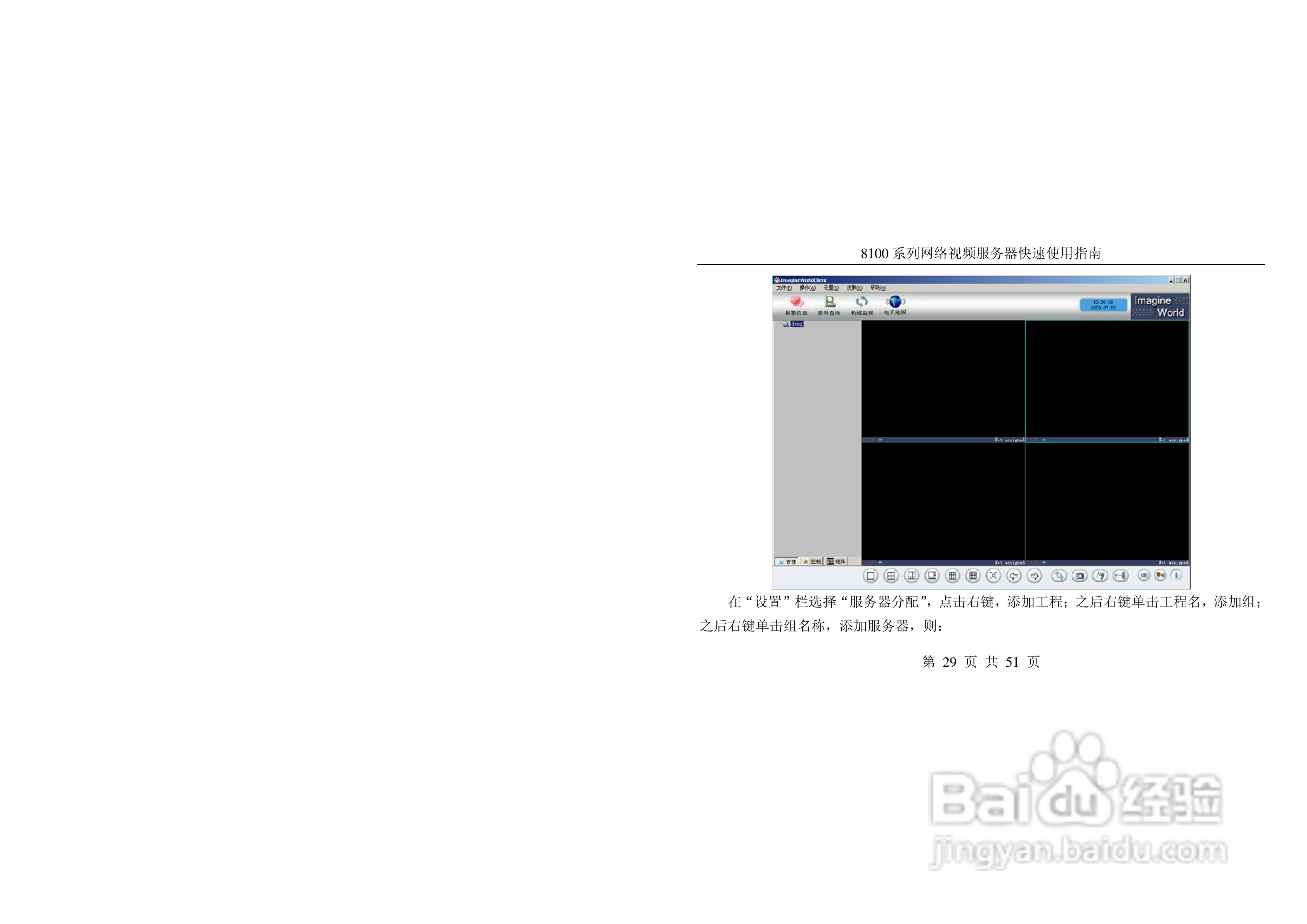 亚安8100系列网络视频服务器使用手册:[3]