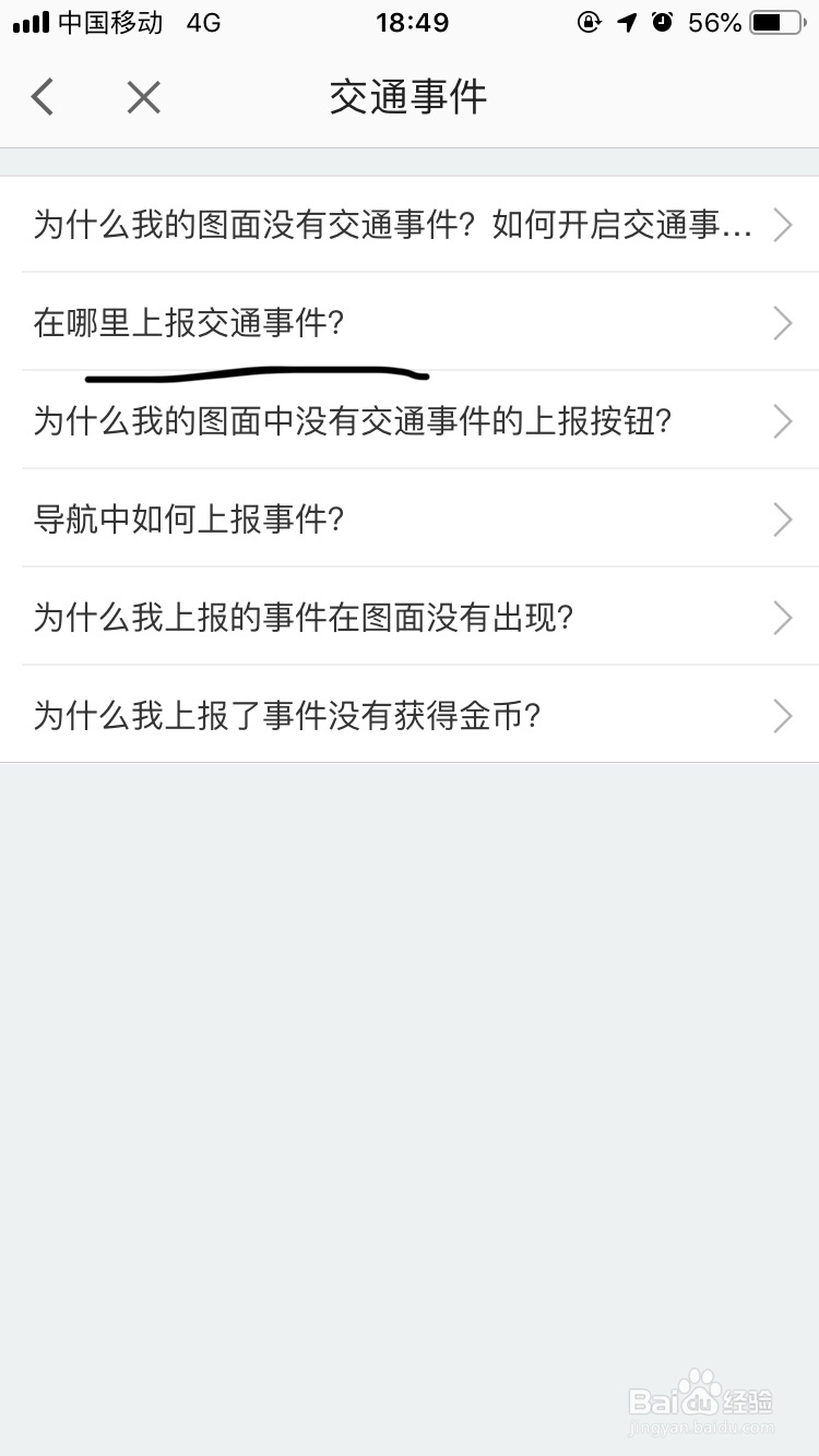 高德地图~如何上报交通事件呢?