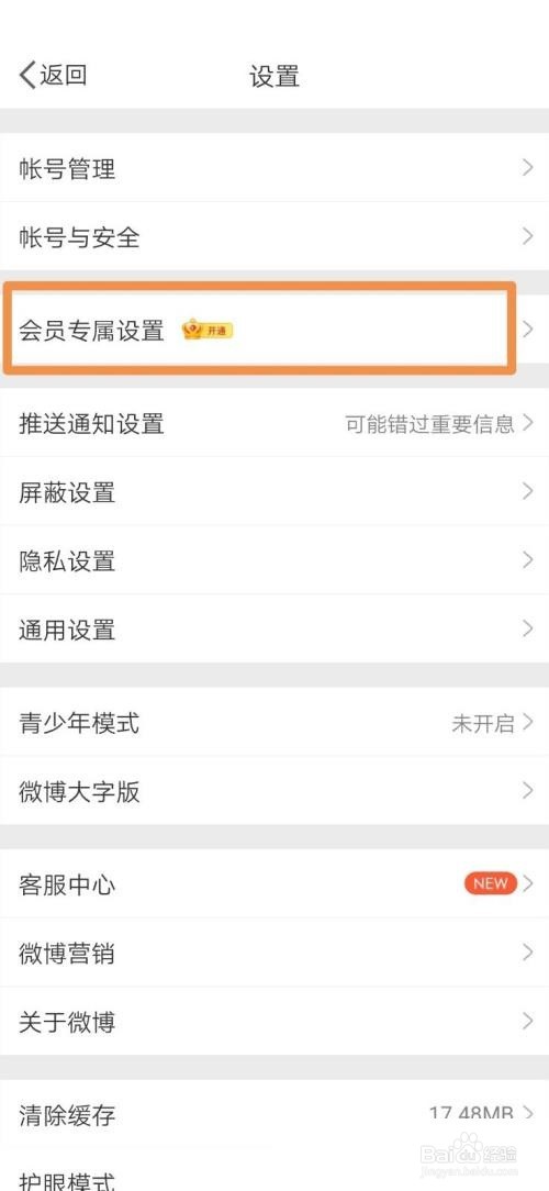 微博怎么查看微博来源