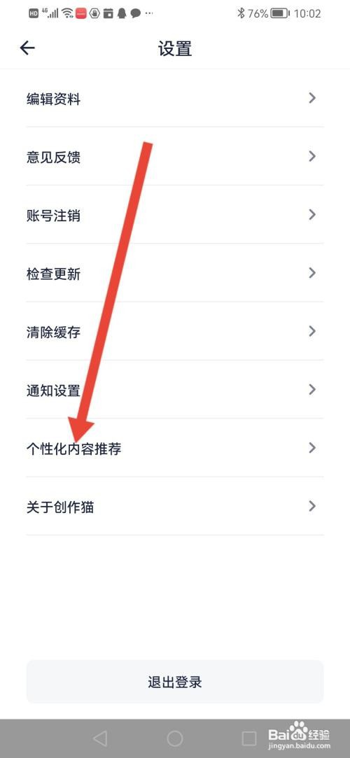 创作猫怎么开启个性化内容推荐