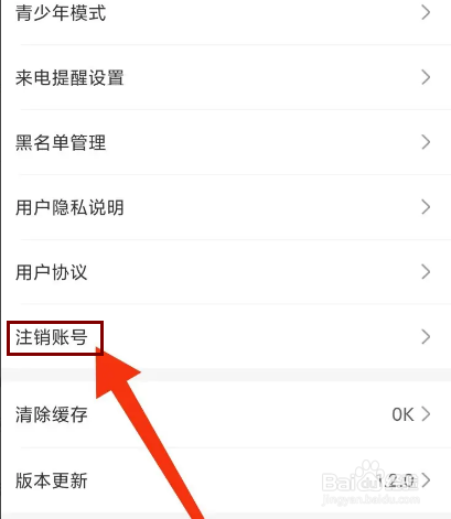 珍遇怎么注销账号