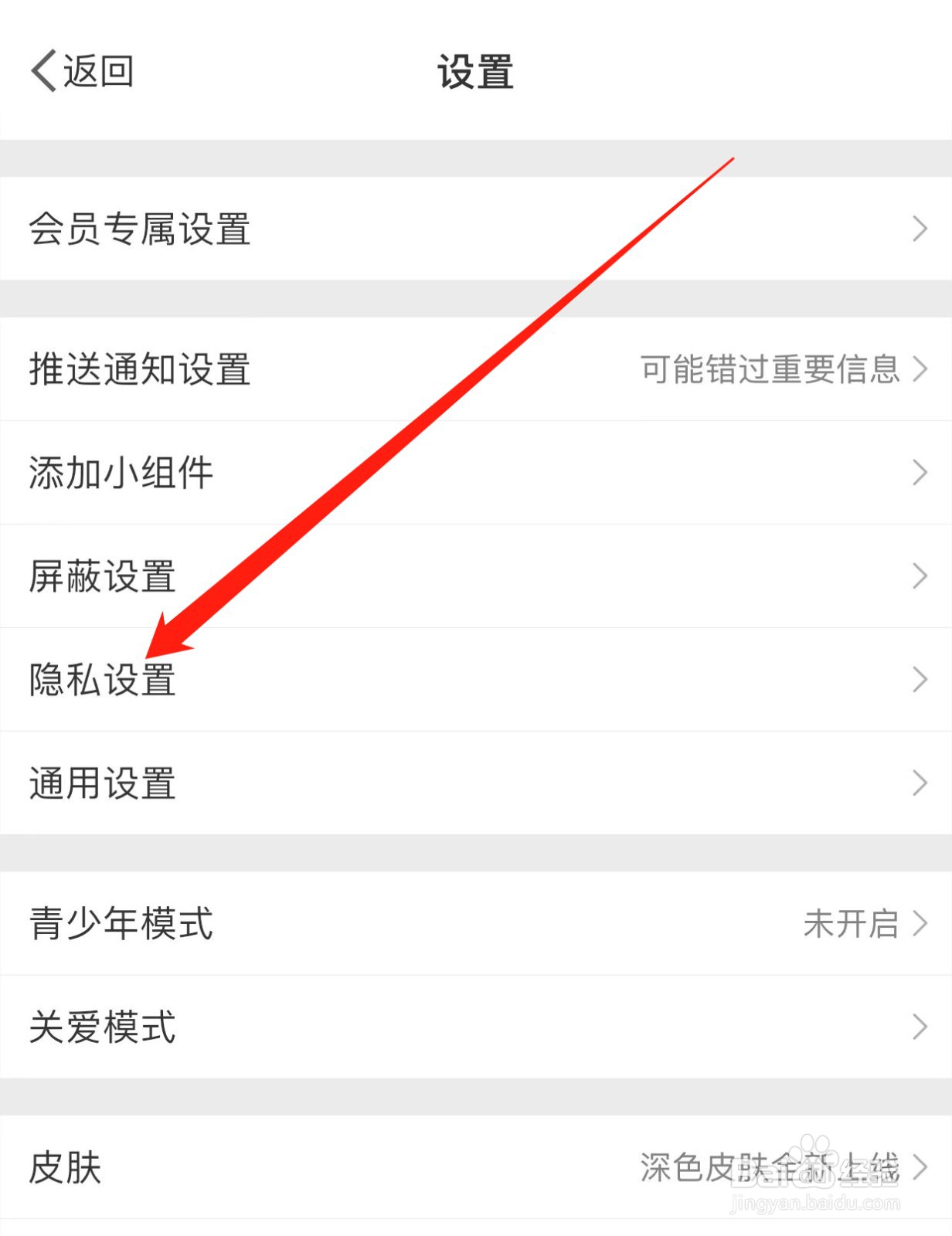 微博如何查找隐私设置