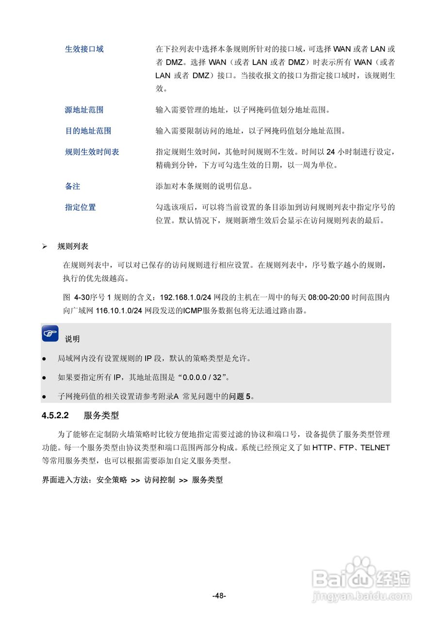 普联TP-LINK TL-ER5510G路由器使用说明书:[6]