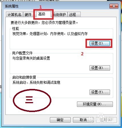 windows7下设置虚拟内存