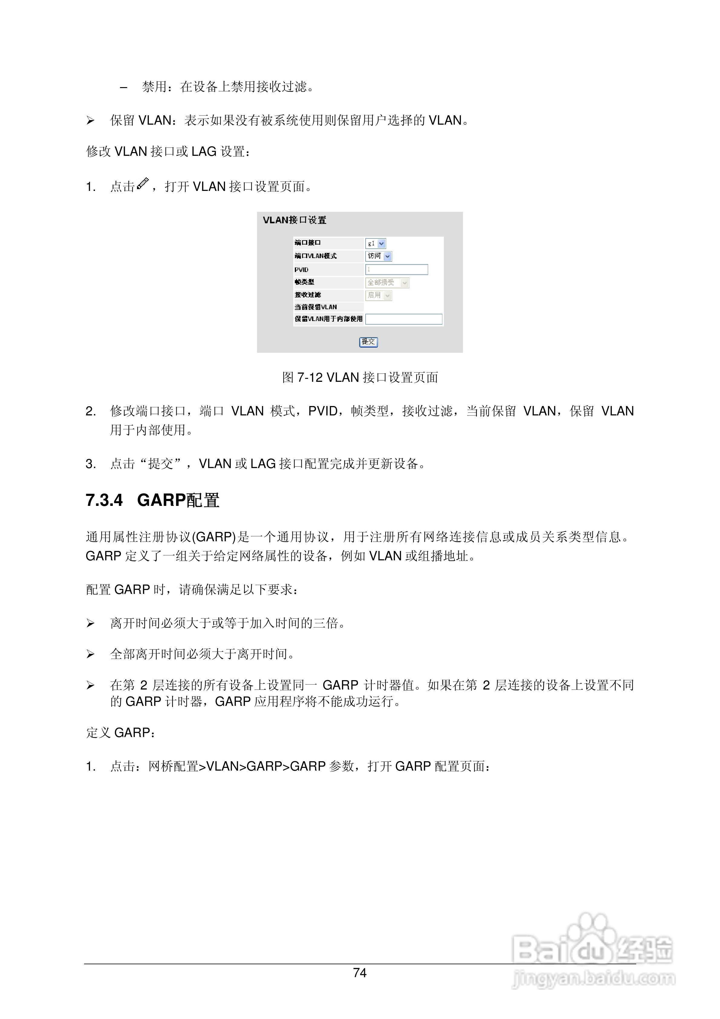 普联TP-LINK TL-SL3452交换机使用说明书:[9]