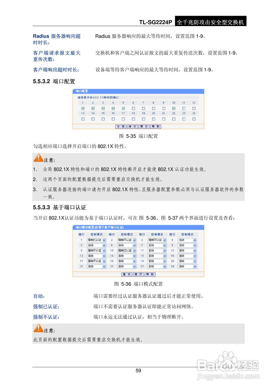 普联TP-LINK TL-SG2224P交换机使用说明书:[7]