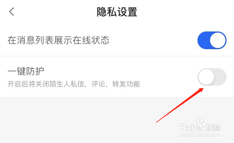 CC直播APP怎么开启一键防护功能