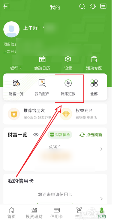 邮政手机银行如何删除转账收款人卡号