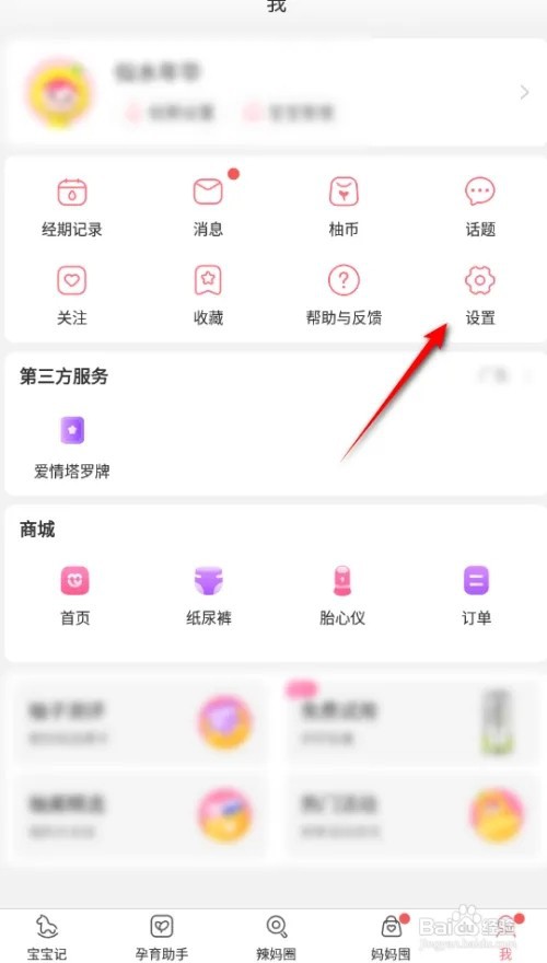 宝宝记怎么样关闭个性化广告推荐功能