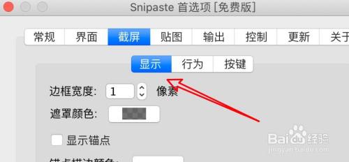 mac截图snipaste怎么设置截屏隐藏快捷键提示？