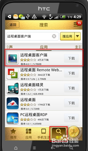 手机远程控制电脑教程