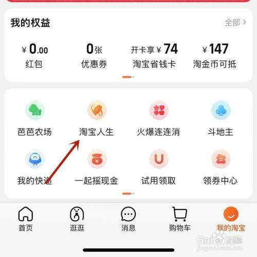 淘宝如何查看淘宝历程