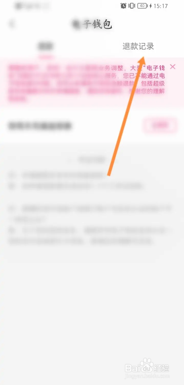 手机大麦app如何查看退款记录