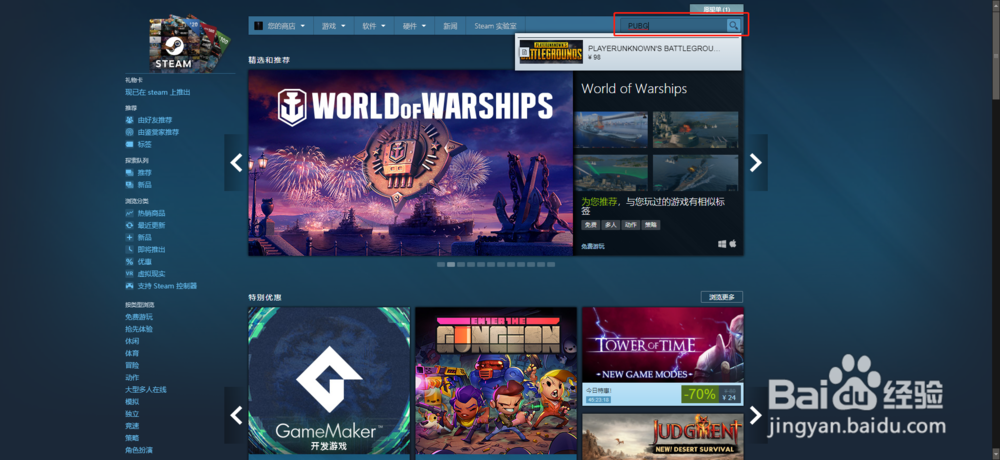 steam里面怎么找绝地求生