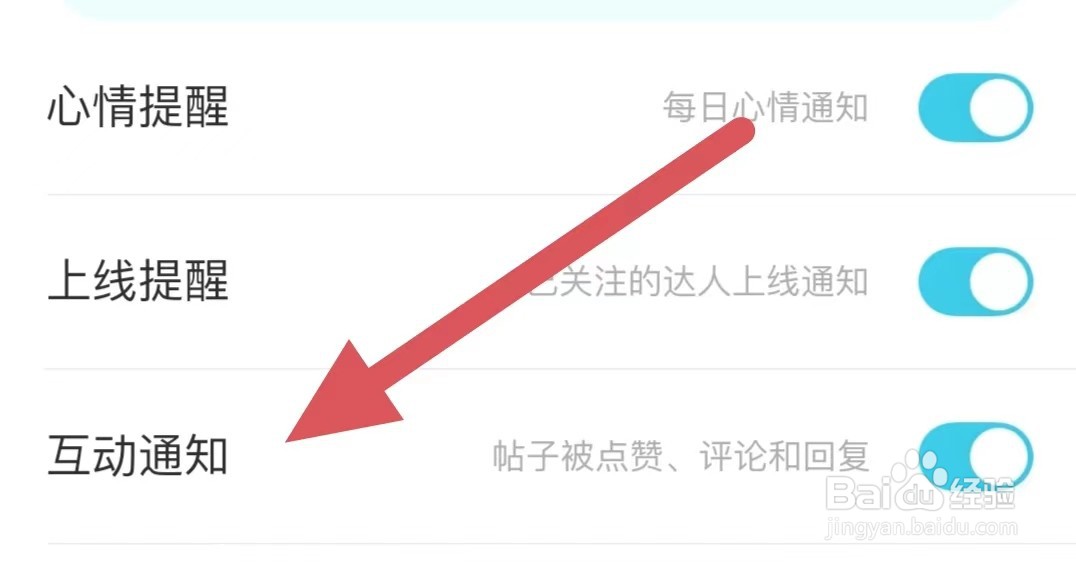 测测如何开启互动通知