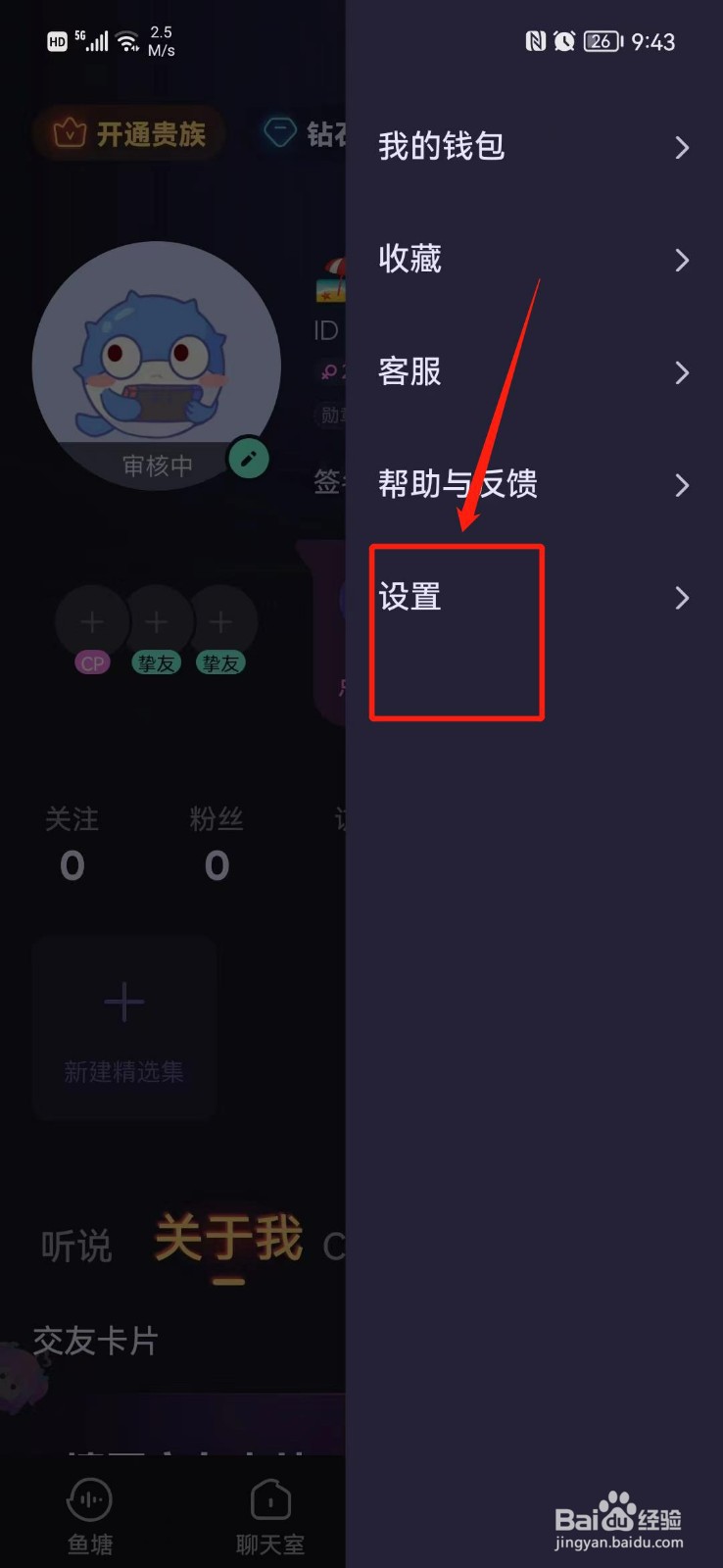 鱼耳语音怎么查看版本号