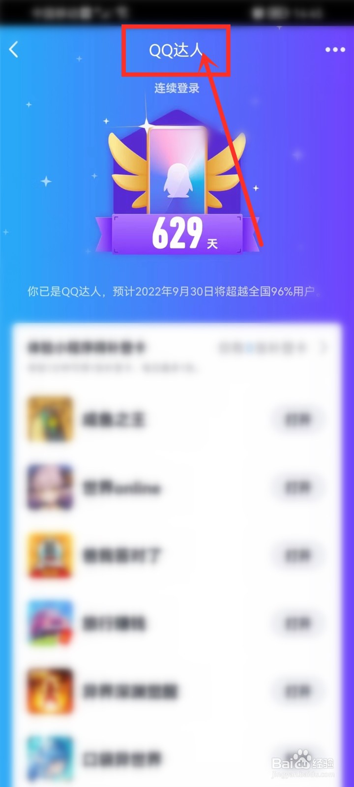 qq达人图标不见了怎么打开