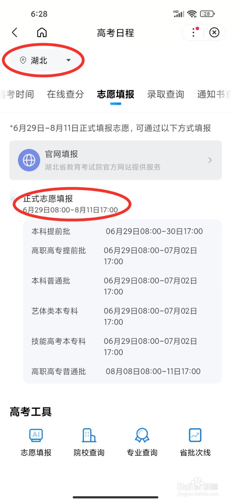 高考填报志愿时间2023年具体时间