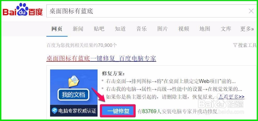 文件夹名显示为白色或桌面图标蓝底怎么办?