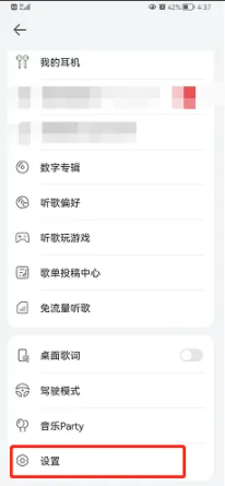 华为音乐在线服务怎么关闭管理