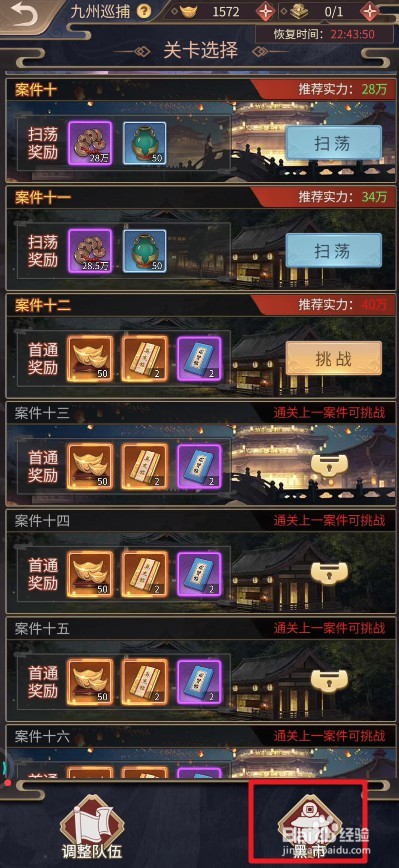 神都探奇怎么每天免费获得李泌碎片