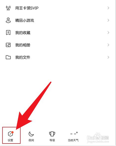 手机QQ怎么才能看用户协议