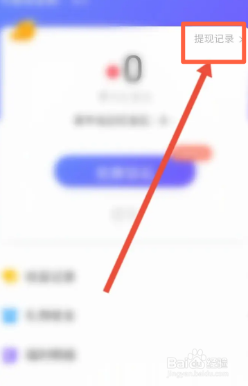轻语软件中怎么查看提现记录