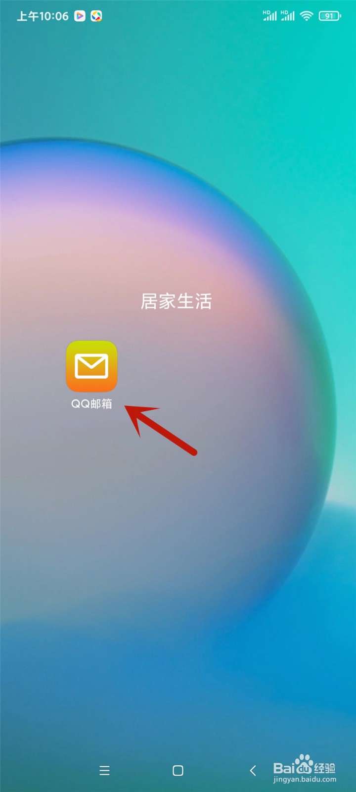 QQ邮箱怎么设置仅在WiFi下加载邮件图片