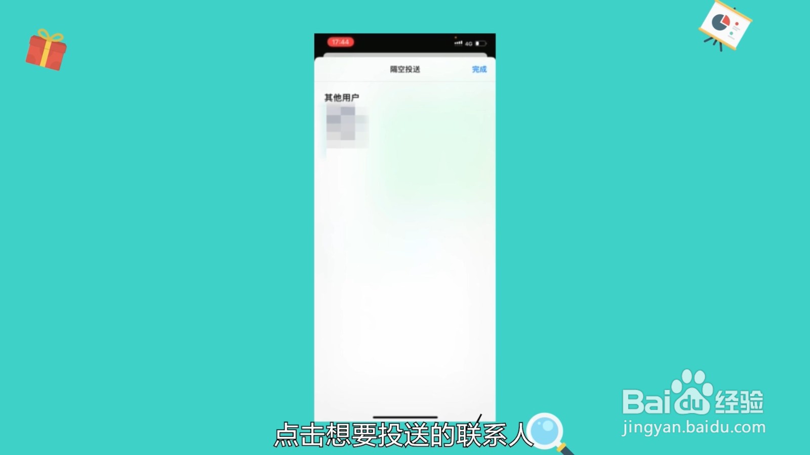 苹果怎么隔空投送